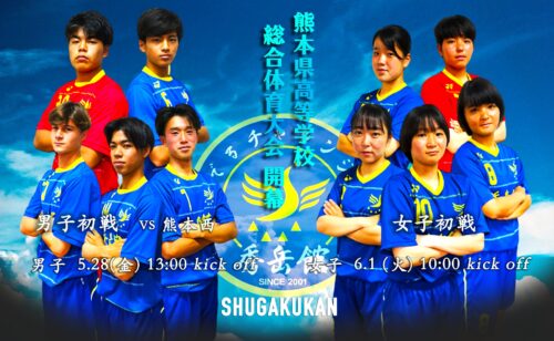 Kfa 第16回熊本県高校女子サッカー選手権大会 結果 秀岳館高校サッカー部オフィシャルサイト