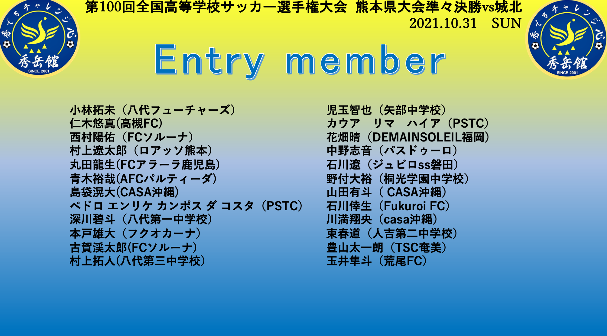 Entrymember 第100回全国高校サッカー選手権大会 熊本県大会準々決勝 秀岳館高校サッカー部オフィシャルサイト